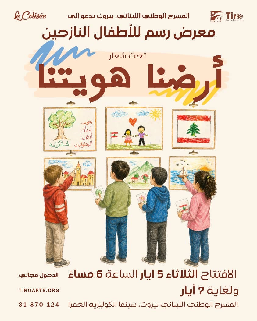 أطفال يرسمون وطنهم المفقود في المسرح الوطني اللبناني في بيروت